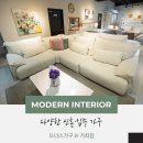 남동34 | 인천남동가구단지 입주가구 구매후기