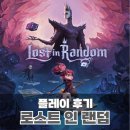 이터널라이트 | 게임패스로 즐겨본 로그라이트 핵 앤 슬래시 로스트 인 랜덤: 더 이터널 다이 ( Lost In Random: The...