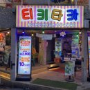 [이태원/술집] 남자친구와 함께하는 이태원헌포 방문기_티키타카감성포차