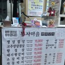일산초교 | [원주] 원동 삼겹살 맛집 부자마을 화로구이 후기