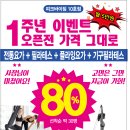 [남양읍요가/남양읍필라테스/화성남양필라테스] ★피크바이짐 남양점 1주년 이벤트★