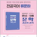 ★국어임용 빈출테마로 살펴보는 일류 국어 문학 기출의 정석 교재 안내!★ 이미지