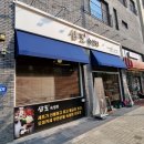 삼도숙성회 평택고덕2호점