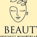 힐링 피부샵 이미지