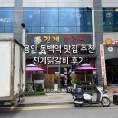 용인 동백역 맛집 추천 진계닭갈비 후기 (회식, 모임 추천)
