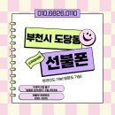 구래선불폰 이미지