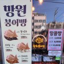 아주대박붕어빵 | 망원시장 먹거리 추천 대박커서 너무좋았던 망원붕어빵 내돈내산 솔직후기