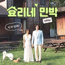 에스비에스민박