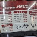장량반점