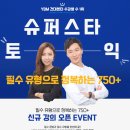 와이비엠죽전이씨씨어학원 | 분당토익학원 분당YBM 슈퍼스타토익2 스파르타 관리로 고득점