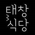 태창식당 - 동해시 | 태창식당