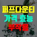 세일약품 주식회사 | 퍼프다운티 가격 효능 및 부작용 안내