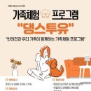 댕스투유 이미지