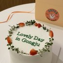 [충남] 공주 레터링 케이크 탑티어 “쿳카” 솔직후기 | 공주대 케이크 찐맛집