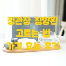 정관장 침향환 고르는법부터 가격 효능 후기까지!