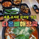 다온뼈해장국