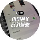 애플앤픽스홍대아이폰수리 이미지