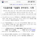 디딤돌대출 ｢맞춤형 관리방안｣ 시행 - 12월 2일(월) 대출 신청분부터 적용, 기존 청약 당첨자는 2025년 상반기까지 유예 - 이미지