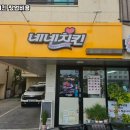 네네치킨 장기점, 월성점 | 서울 노원구 네네치킨 창업비용 배달만으로 운영 가능한 저위험형 소자본 창업 아이템