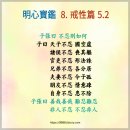 명심보감 | [명심보감#087] 8. 계성편-5.2: 천자불인 국공허 제후불인
