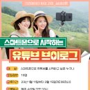 스마트폰으로 시작하는 브이로그 제작 이미지