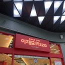 이마트24 부산강서점 | 드디어 가봤다, 부산을 대표하는 맛집 이재모 피자 명지점 평일 방문 내 돈 내산 솔찍후기