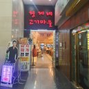 형제네고기마을
