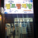 스피드빨래방 이미지