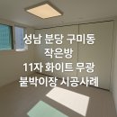 분당-11 이미지