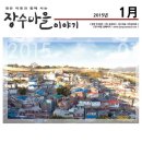 장수마을 이미지