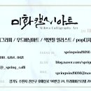 미화캘리공방