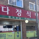 용인동천동우체국 | 용인 동천동 맛집 만족하고 재방문한 백반 다정식당 내돈내산 점심후기