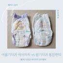 태평7288-17 ~ 7288-24 | 아기 여름기저귀 팸퍼스 에어차차 밤기저귀 통잠팬티 비교 추천 f 서포터즈