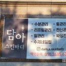 담아스킨바디 이미지
