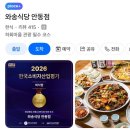 횡단보도 표지판 | 안동 하회마을 맛집 [와송식당] :: 2인세트 솔직후기(ft. 반려견 동반 가능한 프라이빗 룸)