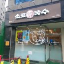 소표국수신림역점