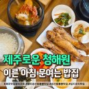 바글바글제주 | 제주 맛집 갈치조림 웨이팅 감수하고 먹은 성산 맛집 후기