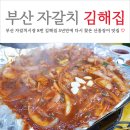 부산자갈치꼼장어 | 부산 자갈치시장 꼼장어 맛집 다시찾은 8번 김해집