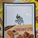 88켄터키치킨풍암 | 인천서창동맛집 88켄터키서창점 치맥하기 좋은 서창동치킨집