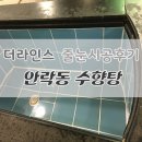 수향탕 이미지