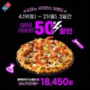 도미노피자 신도림점 이미지
