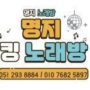 킹노래방 이미지