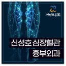신성호 심장혈관흉부외과의원 네이버블로그
