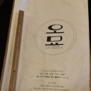 오모 | 갈마동맛집 오모 안주 미쳤던 대전술집 솔직후기 (파전 무조건 먹어야함)