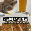 키친바락 | 카레밀키트 간장새우장 집밥 후기 키친바락 저녁메뉴 해결