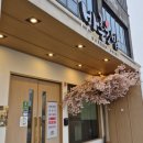 바른초밥 세종점