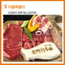 순정비빔밥 | 맛집] 순정한우 정육식당 교대역점 한우 | 점심 저녁 회식장소 추천(순정한우모둠, 한우육회비빔밥 후기)