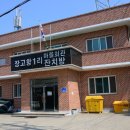 장고항1리마을회관 이미지