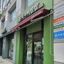 본도시락 구의점 | [[본죽앤비빔밥 구의점]] 후기/주차정보