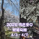 동호유적근린공원 | 석촌호수 2026 벚꽃축제 날짜 &amp;주차 가능한 곳 정리, 주차요금, 뷰포인트